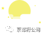 京都府駕校