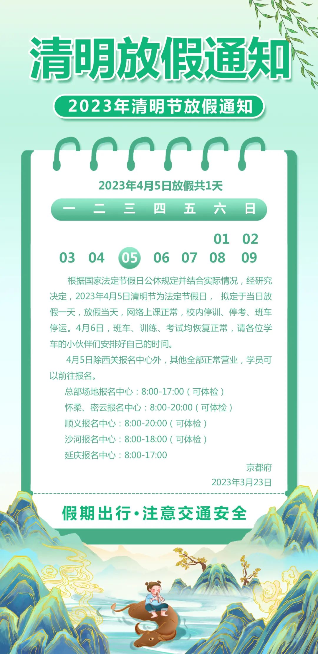 京都府駕校