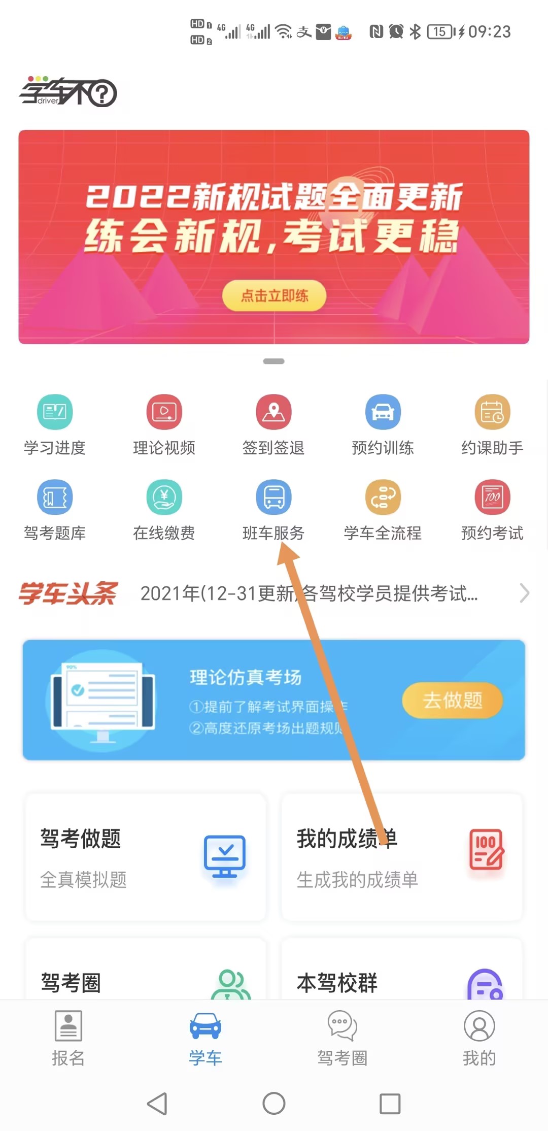 京都府駕校