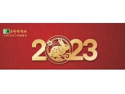 京都府駕校2023臺(tái)歷封面